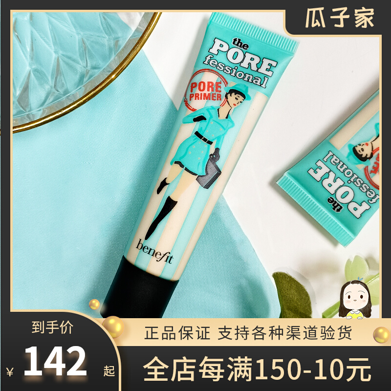 贝玲妃反恐精英妆前乳打底隔离持久遮瑕控油22ml毛孔隐形提亮肤色