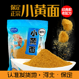 窝料鲫鱼垂钓散炮 保定正宗小黄面鱼饵黑坑鲤鱼饵料黄面面小药散装
