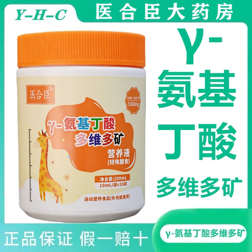 医合臣γ-氨基丁酸多维多矿营养液牛脾肽牛磺酸乳酸锌葡萄糖酸钙