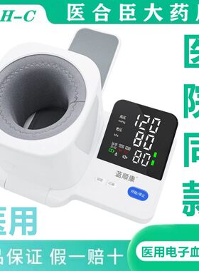 蓝顺康臂桶式电子血压计医院同款