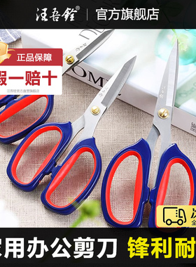 汪吾铨剪刀家用强力剪厨房剪刀办公剪刀加强大力剪双色不锈钢剪刀