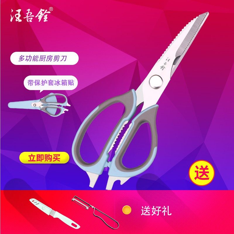 汪吾铨厨房剪子多功能鸡骨剪剪刀