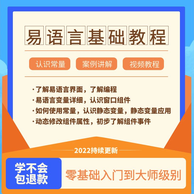 易语言中文编程post软件开发游戏辅助脚本视频从入门到精通教程