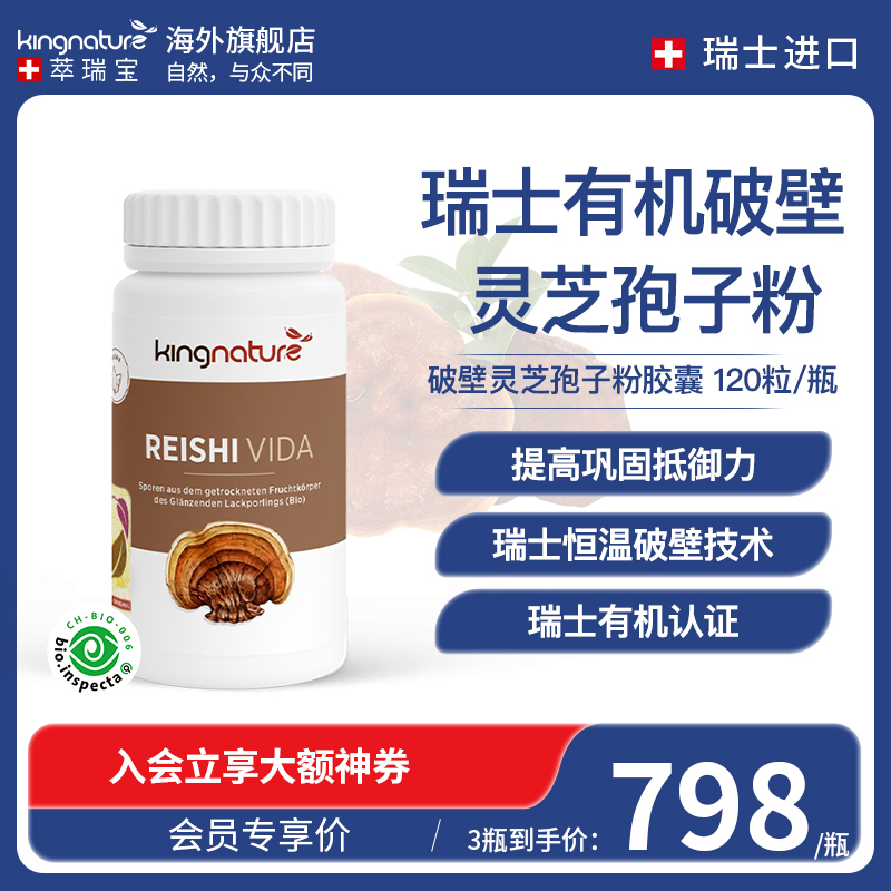 kingnature瑞士灵芝孢子粉提高免疫力破壁灵芝孢子粉保健品120粒
