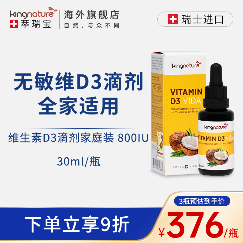 Kingnature萃瑞宝瑞士800iu维生素d3成人滴剂vd3助钙吸收30ml 保健食品/膳食营养补充食品 维生素D 原图主图