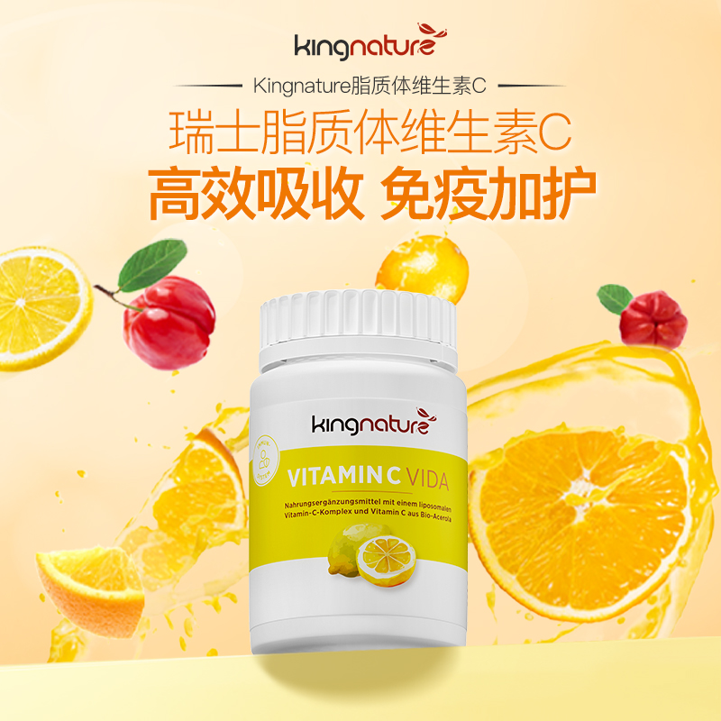 Kingnature瑞士脂质体维生素C