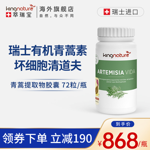 kingnature瑞士天然青蒿素提取物胶囊保健品青蒿素琥酯粉片剂精华