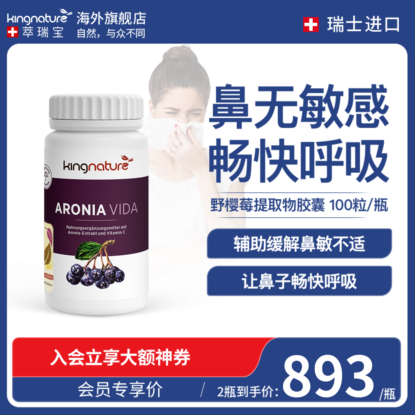 瑞士kingnature野樱莓提取物胶囊Aronia鼻子不适换季敏感
