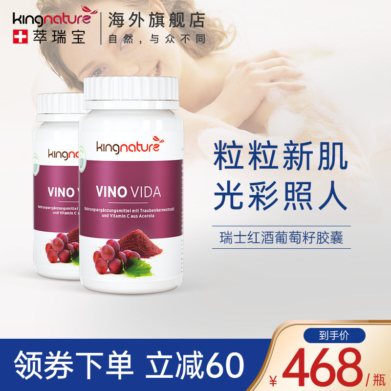 瑞士Kingnature萃瑞宝红酒葡萄籽粉胶囊低聚原花青素白藜芦醇*2瓶