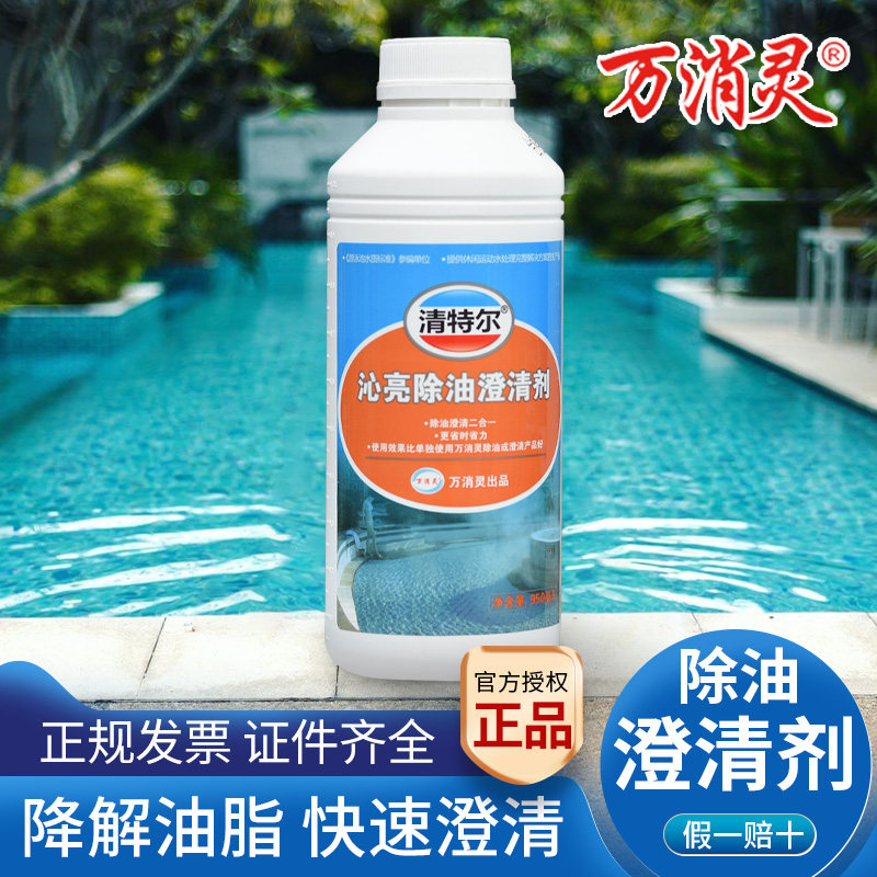 万消灵沁亮除油澄清剂浴池儿童池温泉澡堂澄清二合一净水体剂专用图片