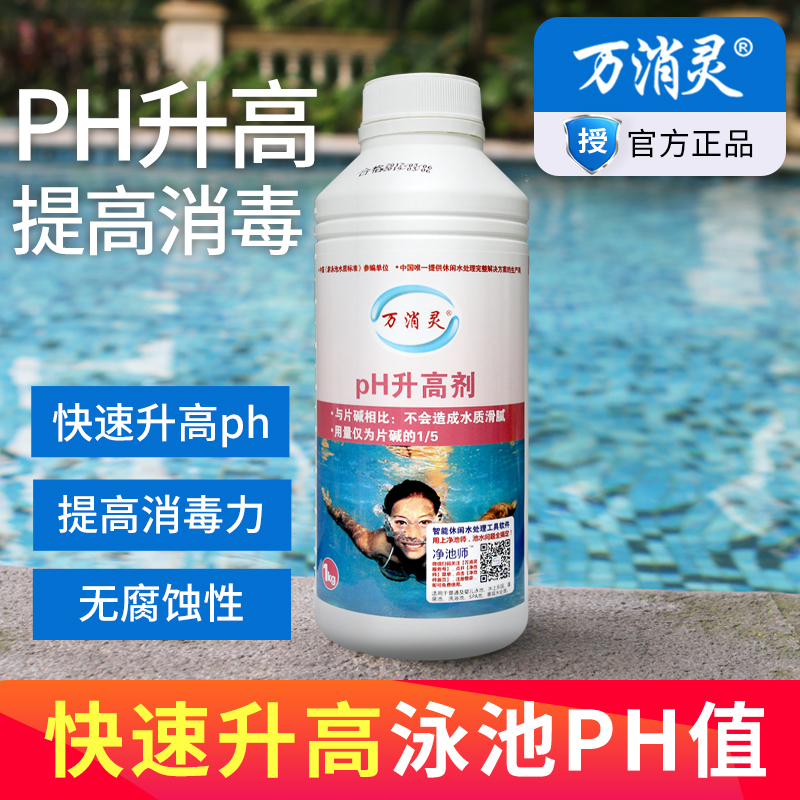 万消灵PH升高剂泳池酸碱调节 提升pH值药剂处理泳池酸性水质平衡