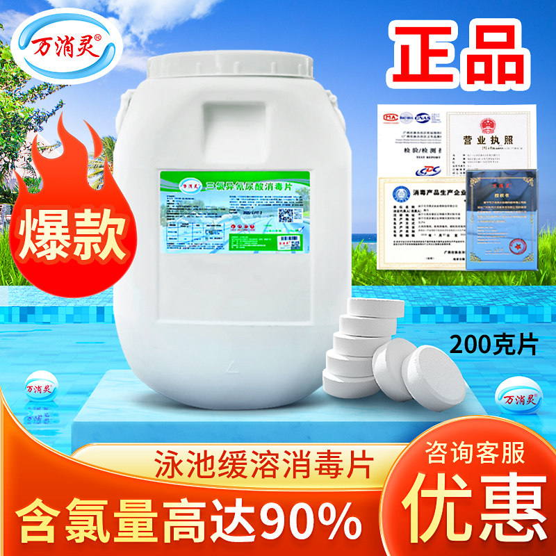 万消灵泳池缓融消毒粉图片