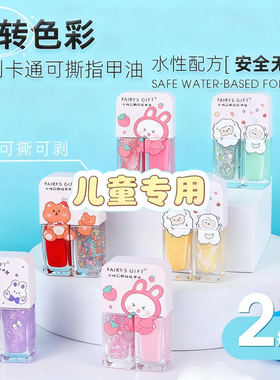 绿色生活 孕妇儿童无毒无味双色搭配指甲油可撕女孩免烤持久速干