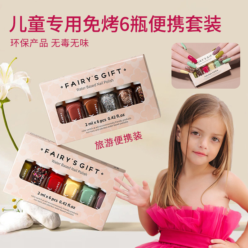 绿色生活 无毒水性指甲油随心搭配可剥免烤无味6瓶便携旅行套装,彩妆/香水/美妆工具,指甲油,淘宝优惠券,粉丝福利购,淘宝优惠卷