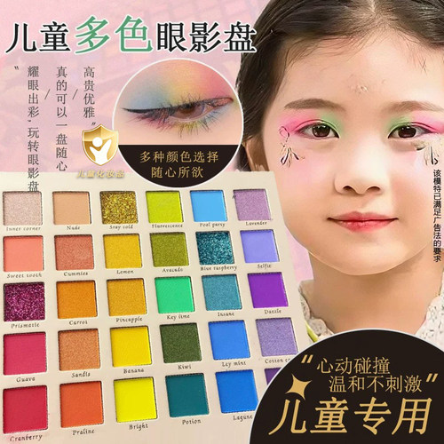 儿童可专用的哑光珠光多色眼影盘