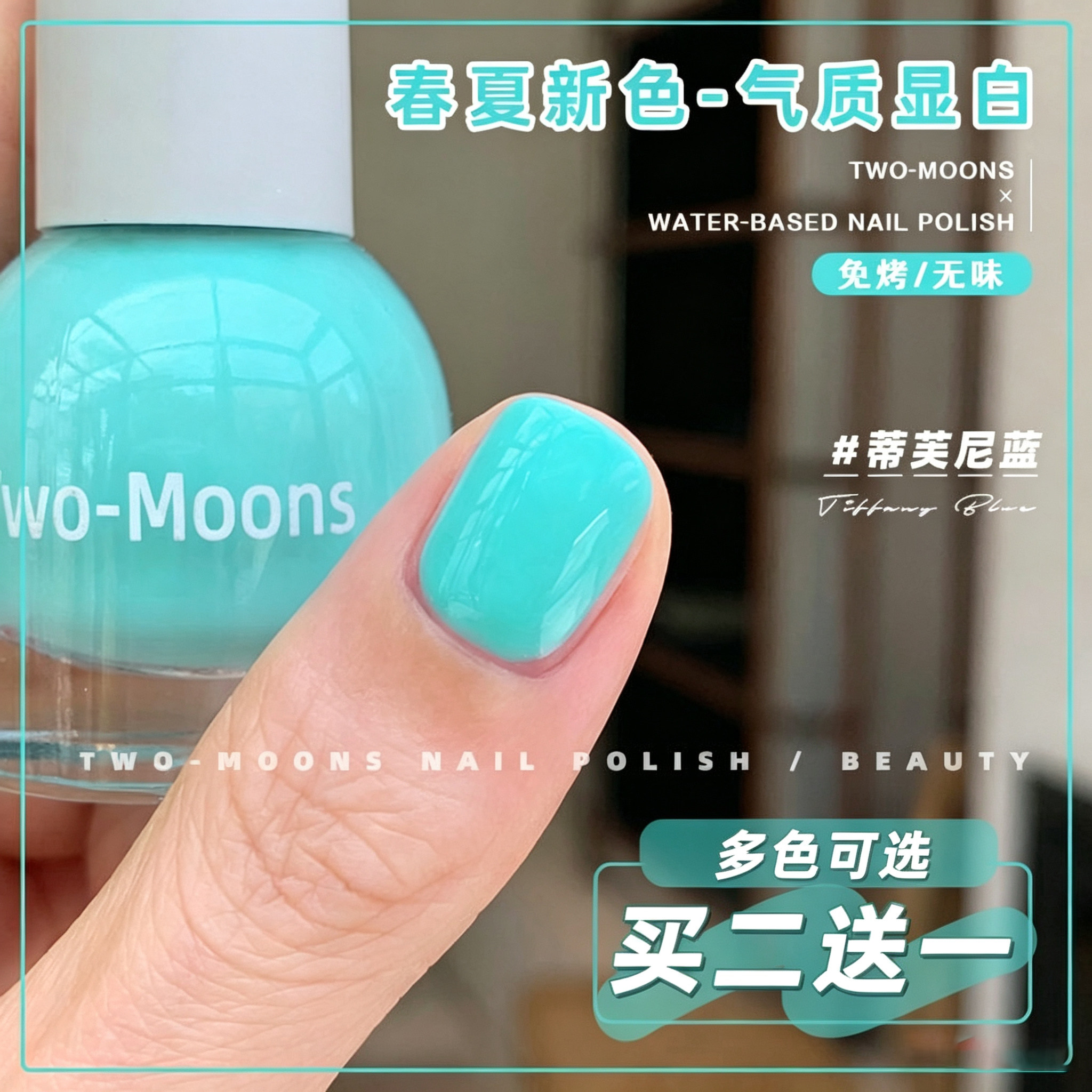 绿色生活 儿童无毒可爱糖果水性指甲油免烤无味薄荷曼波蒂芙尼蓝