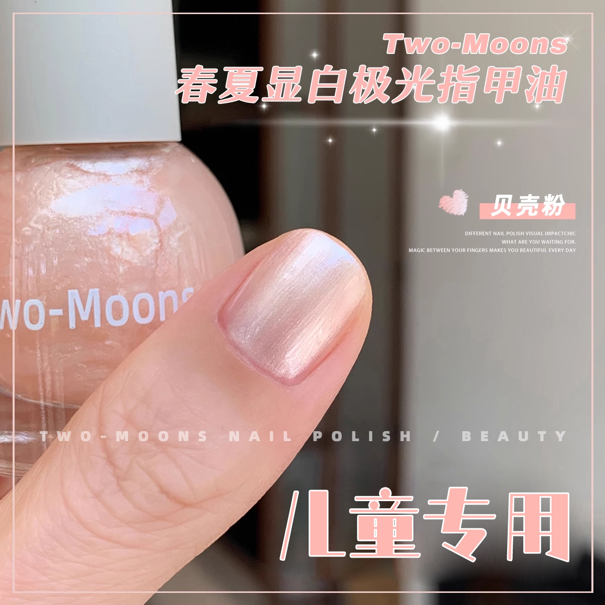 儿童可专用的可撕拉免烤指甲油