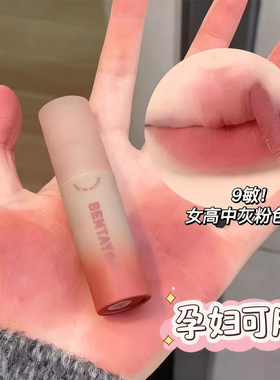 绿色生活 怀孕哺乳期孕妇专用纯植物唇釉 哑光雾面不掉色素颜口红