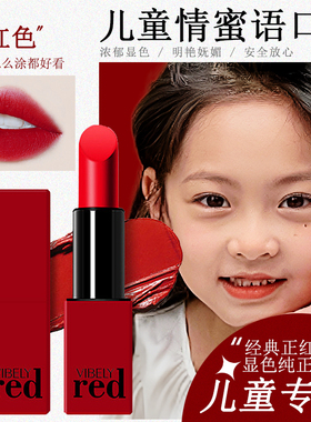 绿色生活 儿童纯植物无毒口红 女宝宝小孩子舞台妆专用中国风口红