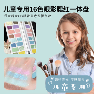 绿色生活儿童舞台妆表演专用16色眼影盘珠光变色龙高光腮红一体盘