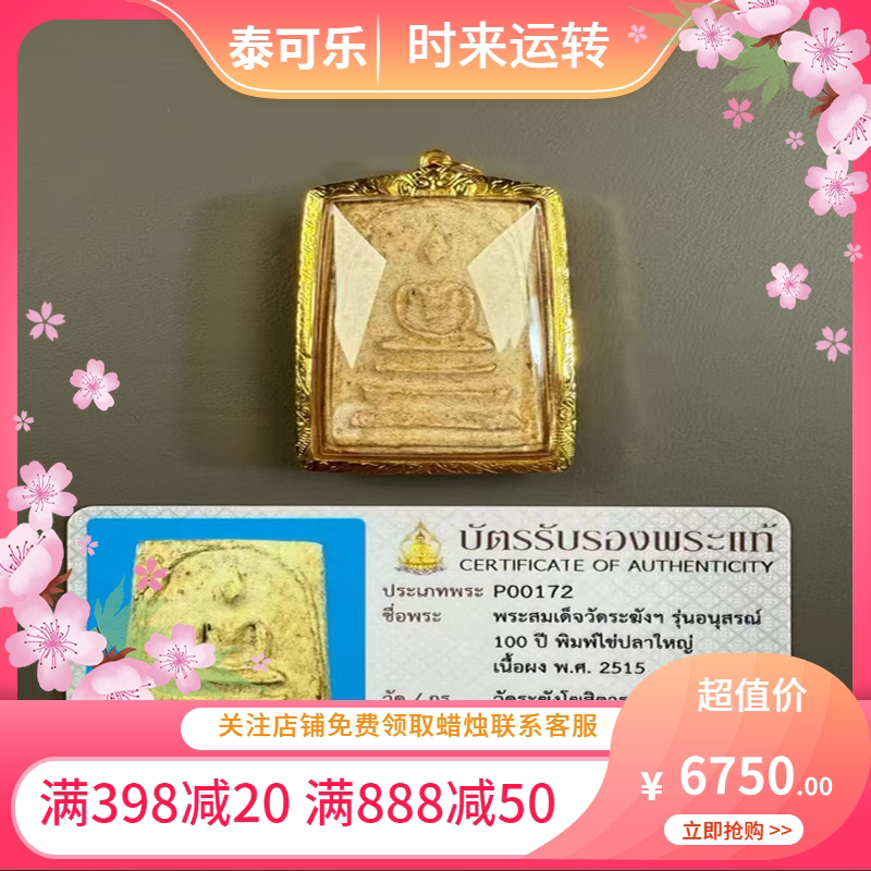 泰国正品 瓦拉康 经fen 大模崇迪 2515 70金壳 带卡 国现