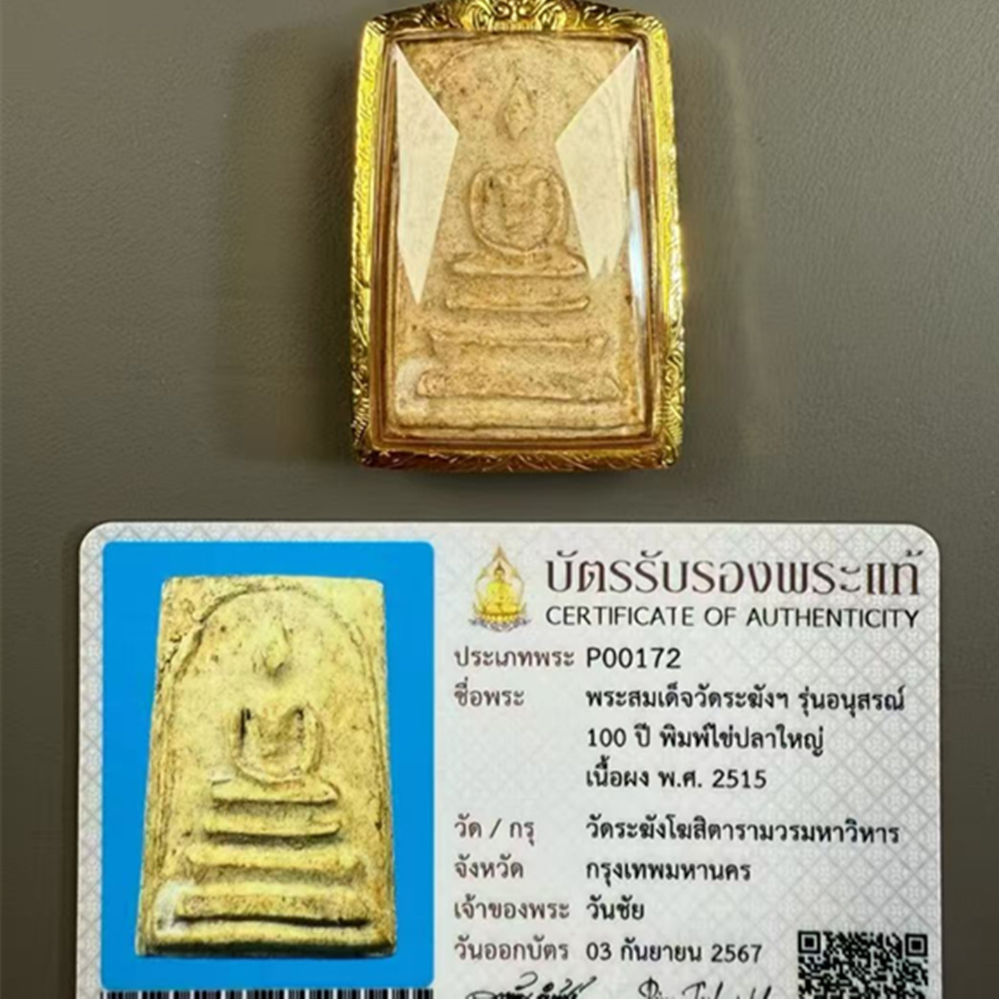泰国正品 瓦拉康 经fen 大模崇迪 2515 70金壳 带卡 国现