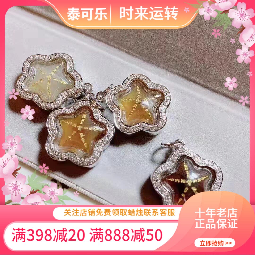 泰国正品龙婆纳隆角角幸运星