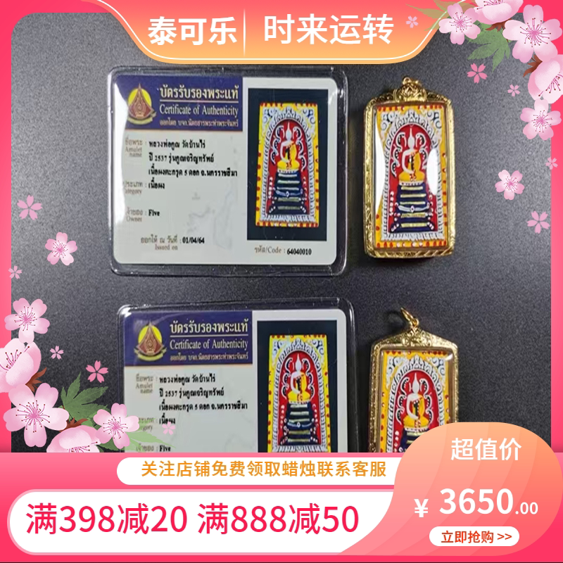 泰国正品 龙婆坤 珐琅彩五金F管崇迪 2537 毛发版 金壳 带卡 国现