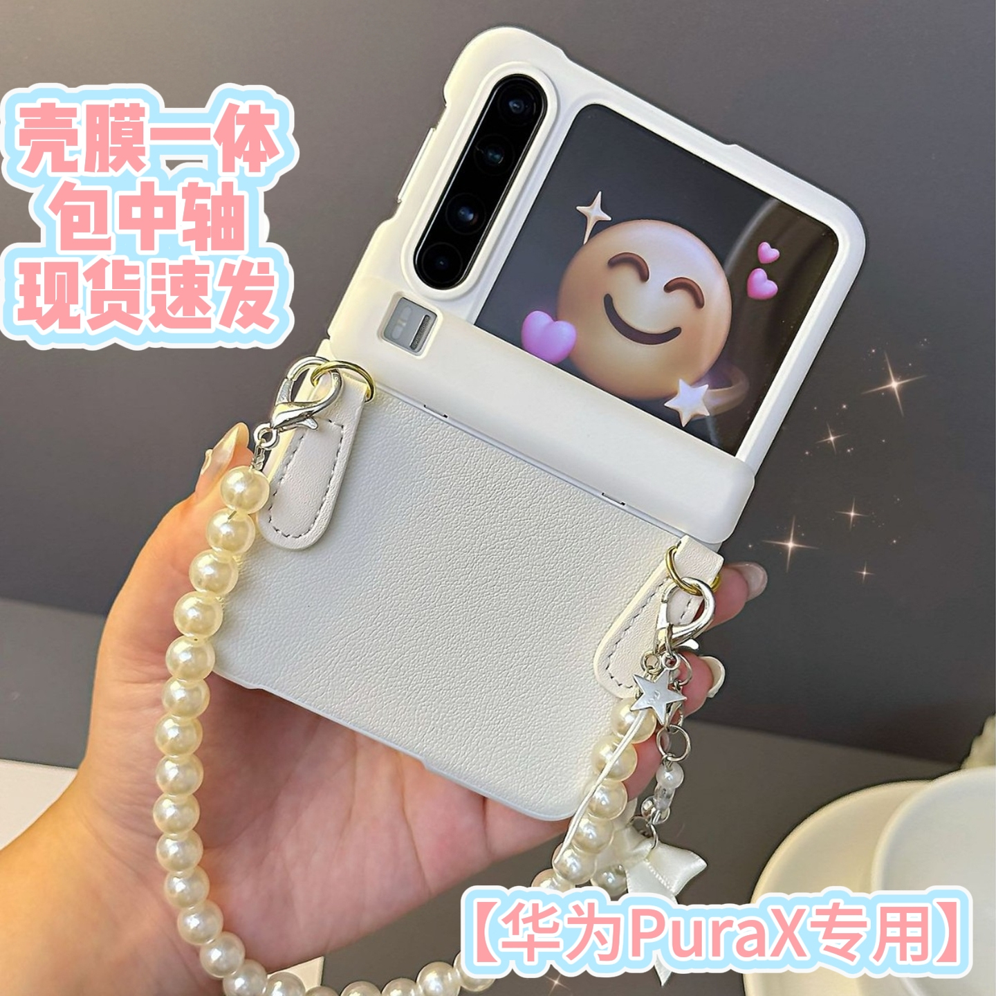 纯色素皮华为PuraX壳膜一体手机壳适用于purax典藏版中轴铰链全包防摔保护套皮质珍珠手链挂绳手提式外壳女款