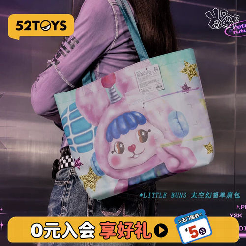 52TOYS饼饼兔LITTLE BUNS太空幻想双面毛绒包单肩包开瓶器周边