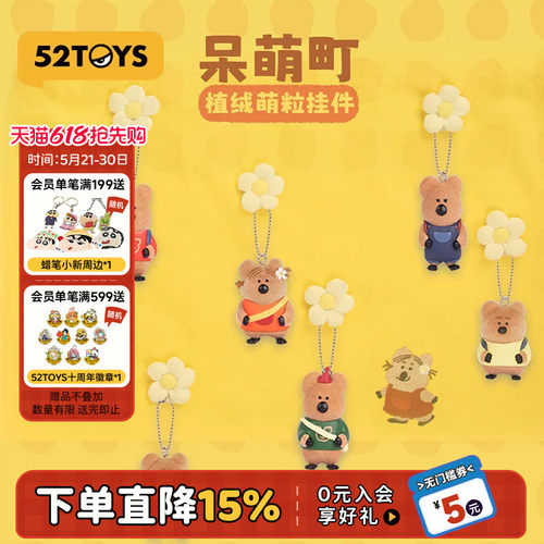 52TOYS呆萌町植绒mini 香薰挂件盲盒钥匙扣潮玩玩具公仔摆件礼物