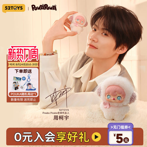 周柯宇同款波卡波卡寰宇之灵盲盒