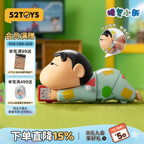 52TOYS蜡笔小新动感新生活盲盒