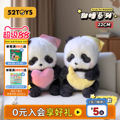 52TOYS胖哒幼甜睡宝宝系列毛绒玩偶抱枕摆件挂件熊猫生日礼物
