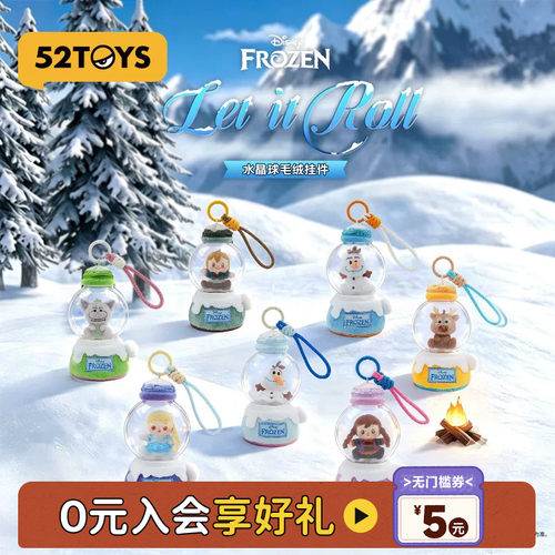 52TOYS迪士尼冰雪奇缘Let it Roll水晶球毛绒挂件盲盒潮玩礼物