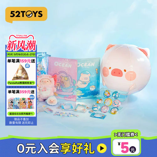 52TOYS罐头猪LuLu海洋系列周边