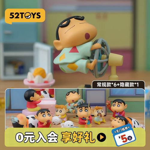 52TOYS蜡笔小新日常盲盒手办