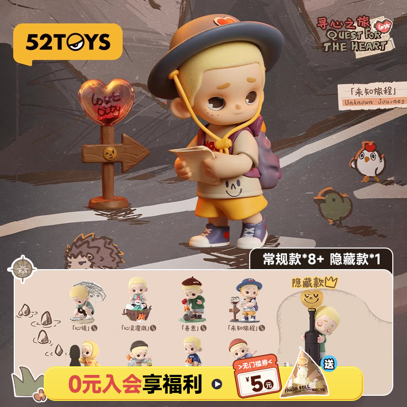 52TOYSNOOK寻心之旅盲盒