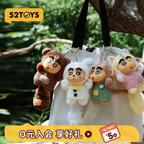 52TOYS蜡笔小新毛绒挂件盲盒