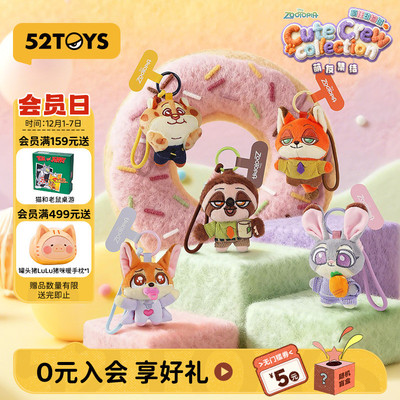 52TOYS迪士尼疯狂动物城萌友集结系列毛绒手机绳盲盒潮玩挂件礼物