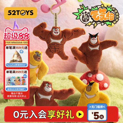 52TOYS熊出没气氛组毛绒挂件盲盒手办老鼠干潮玩玩具挂件礼物