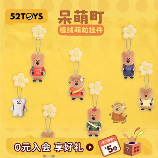 香薰挂件盲盒钥匙扣潮玩玩具公仔摆件礼物 52TOYS呆萌町植绒mini