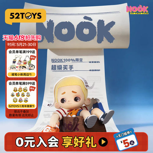 52TOYS官方NOOK100%限定超级买手吊卡手办潮玩玩具摆件生日礼物