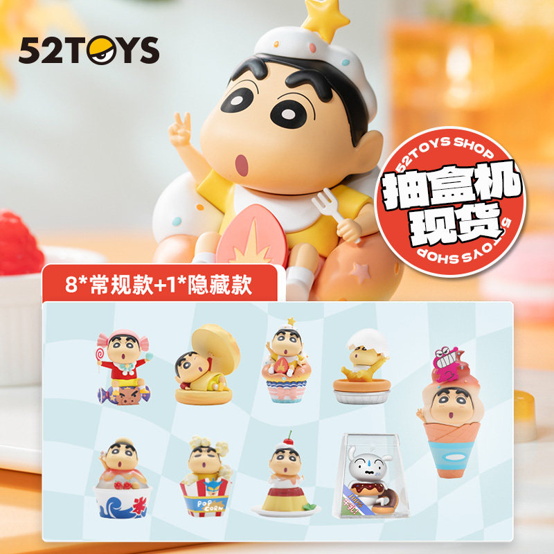 【百亿补贴】52TOYS蜡笔小新心点时间系列盲盒潮玩手办摆件属于什么档次？