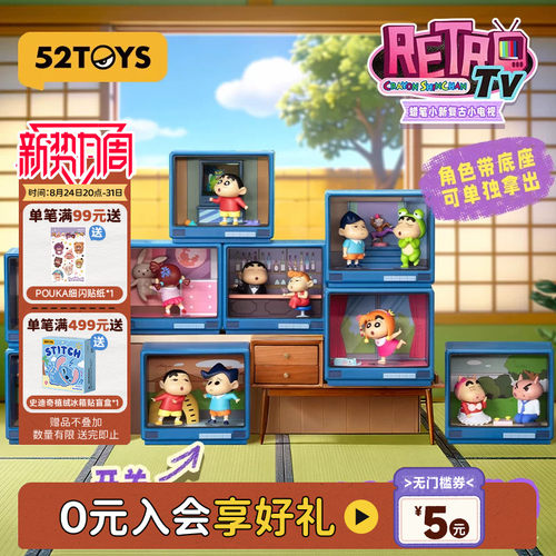 52TOYS蜡笔小新复古小电视发光盲盒手办潮玩玩具摆件生日礼物