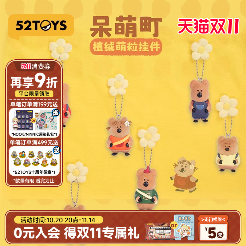 52TOYS呆萌町植绒mini 香薰挂件盲盒钥匙扣潮玩玩具公仔摆件礼物