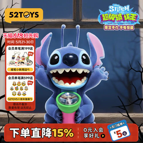 52TOYS迪士尼史迪奇超级破坏王170%大体手电惊魂手办潮玩520礼物