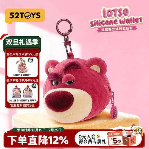 52TOYS迪士尼草莓熊立体硅胶挂包耳机包包挂潮玩玩具挂件礼物