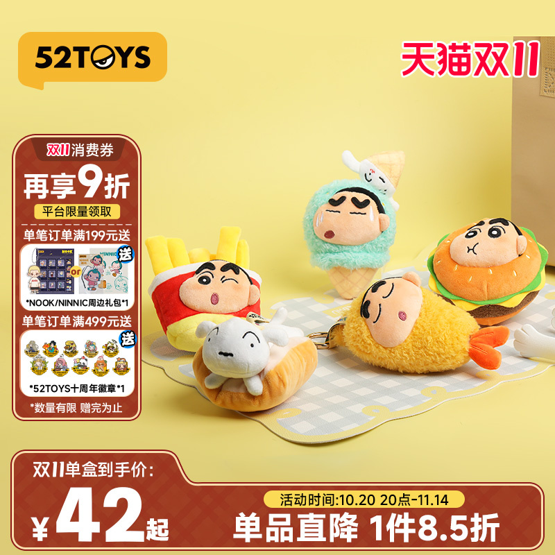 52TOYS蜡笔小新全都开心桶系列毛绒挂件盲盒手办潮玩玩具礼物