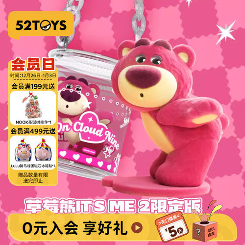 52TOYS草莓熊开心到起飞吊卡